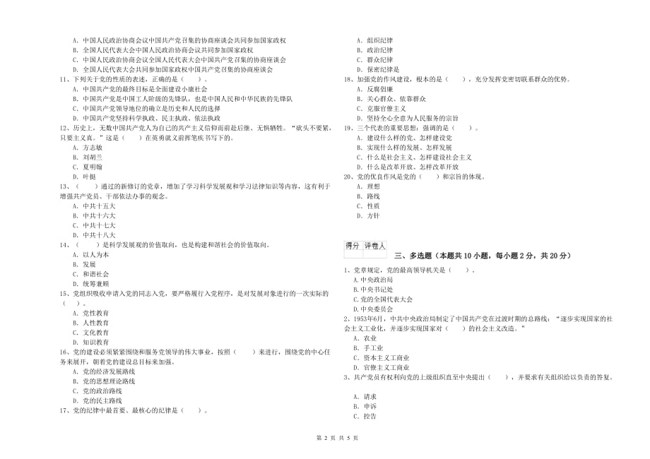 土木工程系入党积极分子考试试题B卷 附解析.doc_第2页