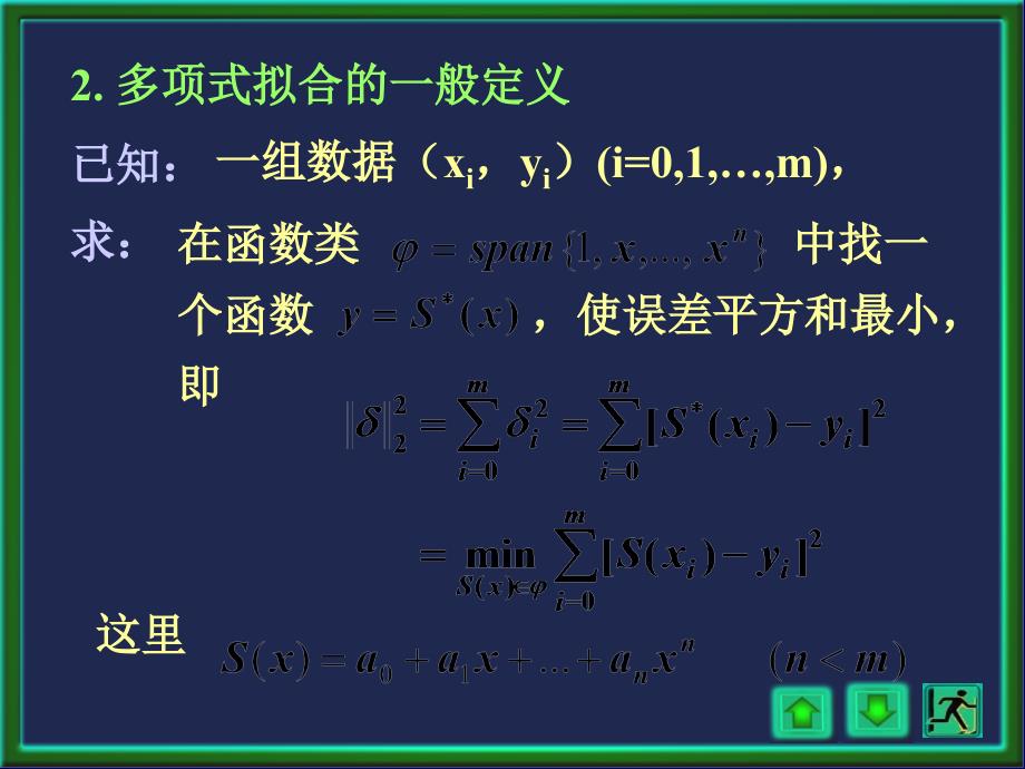 数值分析最小二乘法ppt课件.ppt_第4页