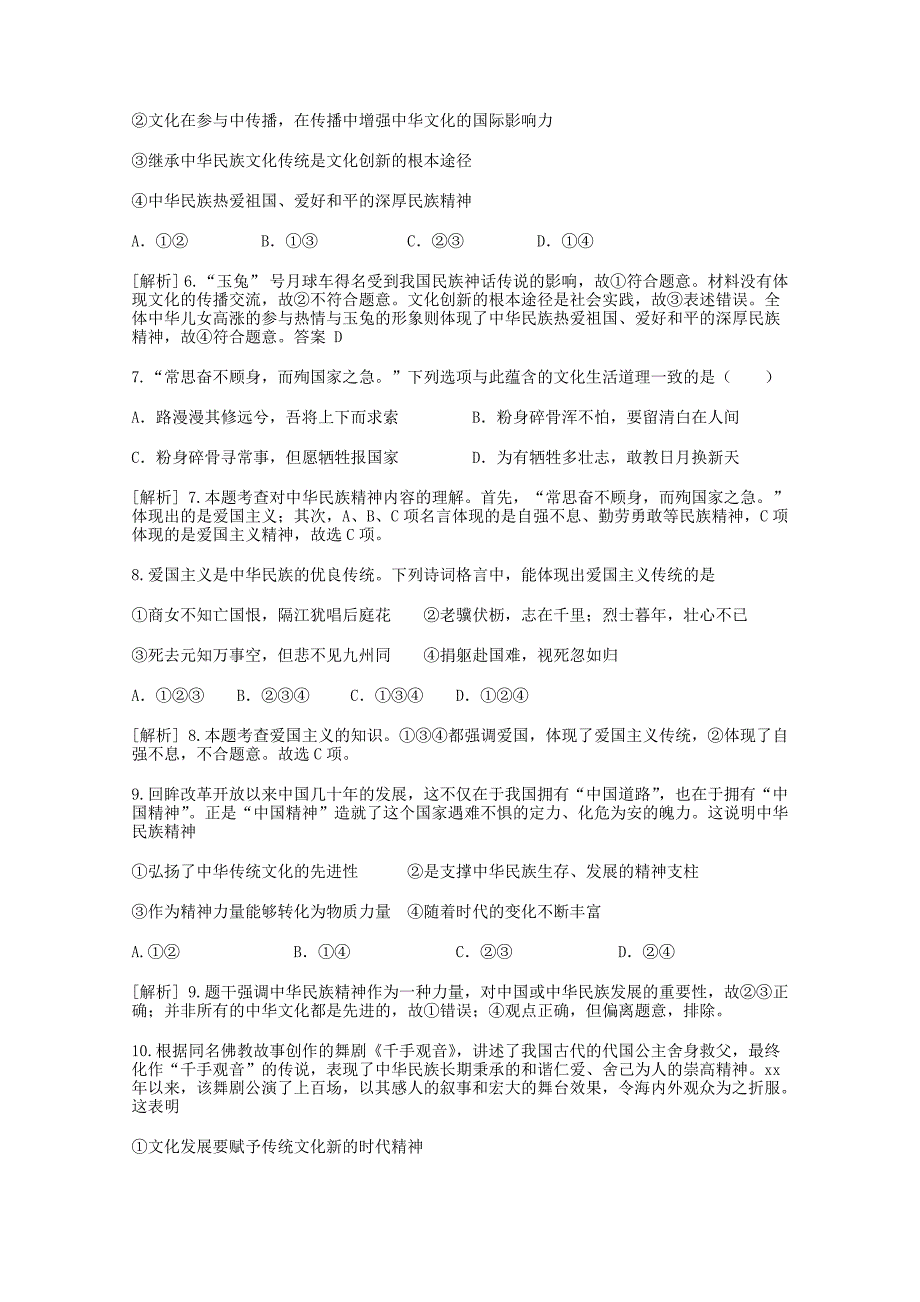 2019-2020年高三政治知识点回顾训练《我们的民族精神》 含解析.doc_第3页