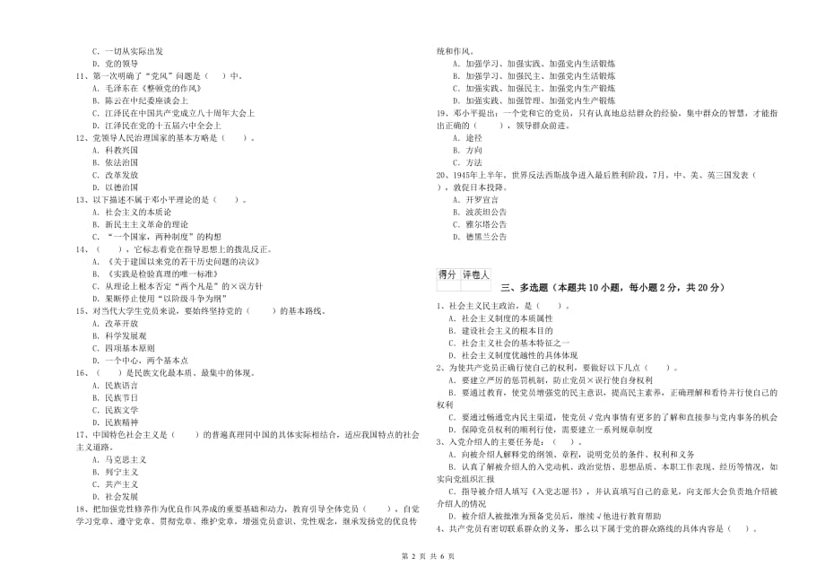 生命科学学院党校毕业考试试卷C卷 含答案.doc_第2页