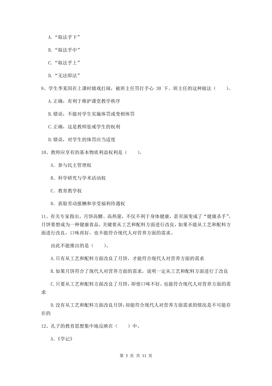 中学教师资格《综合素质》押题练习试题C卷 附答案.doc_第3页