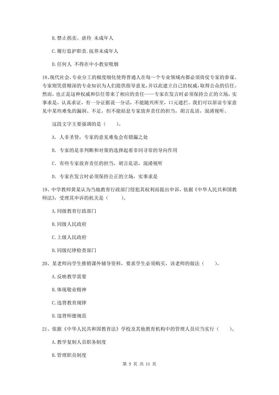 中学教师资格《综合素质》押题练习试题C卷 附答案.doc_第5页