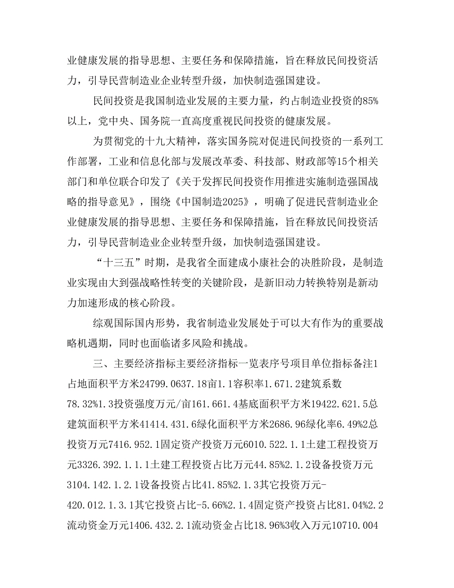 有机复混肥项目投资计划书(建设方案及投资估算分析)_第4页