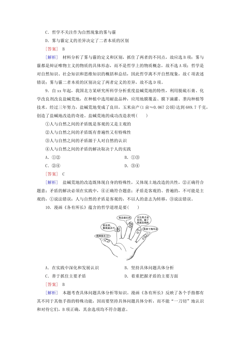 2019-2020年高三政治一轮复习 第3单元 第9课 唯物辩证法的实质与核心课时作业 新人教版必修4.doc_第4页