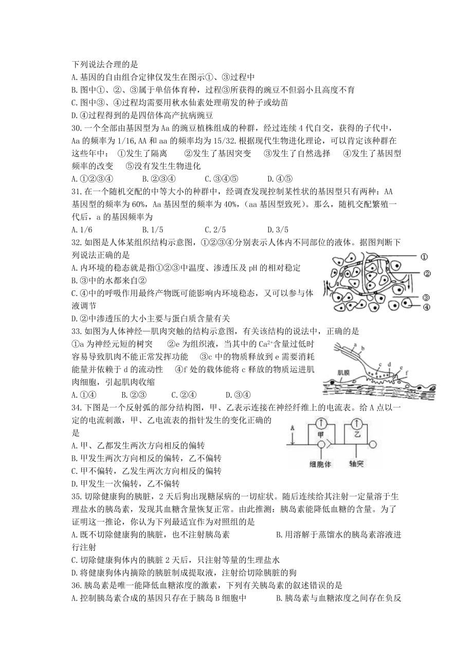 2019-2020年高三12月月考生物试卷 含答案.doc_第5页