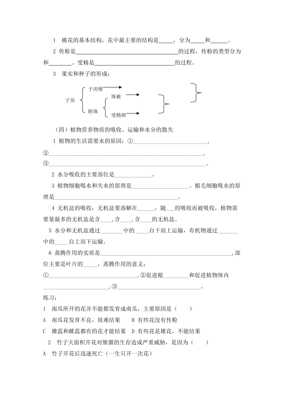 2019-2020年七年级上生物中考复习（4无答案）.doc_第2页