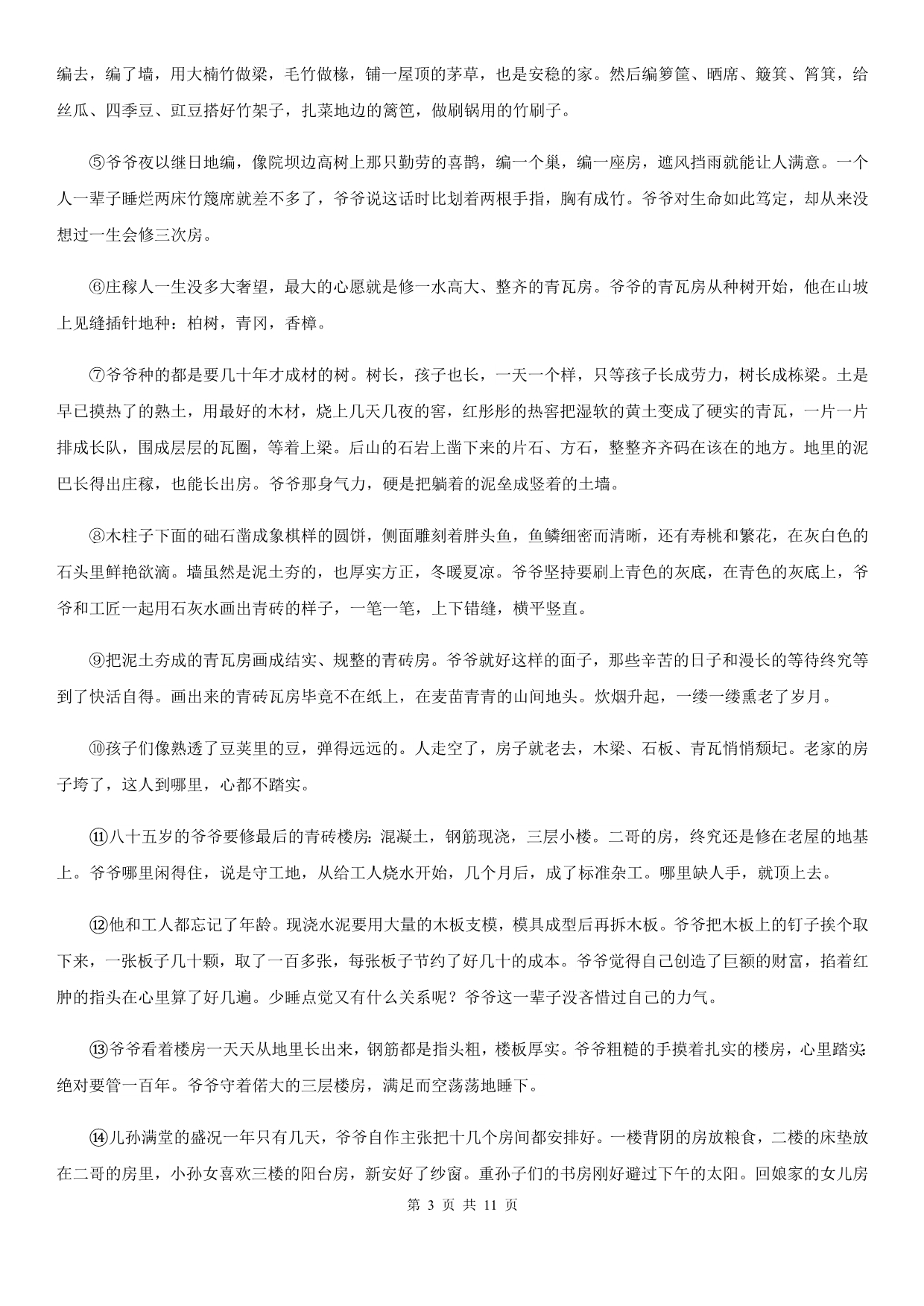 北师大版2019-2020学年度七年级上学期语文期末模拟试卷D卷.doc_第3页