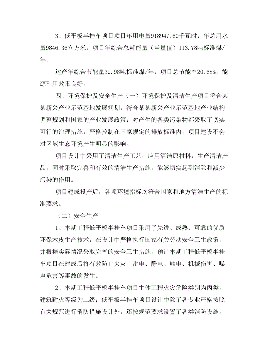 低平板半挂车项目投资策划书(投资计划与实施方案)_第3页