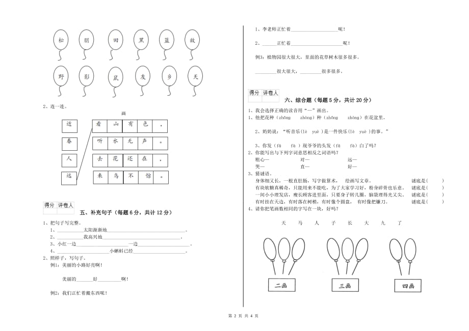 2019年一年级语文【上册】开学考试试卷 北师大版（附解析）.doc_第2页