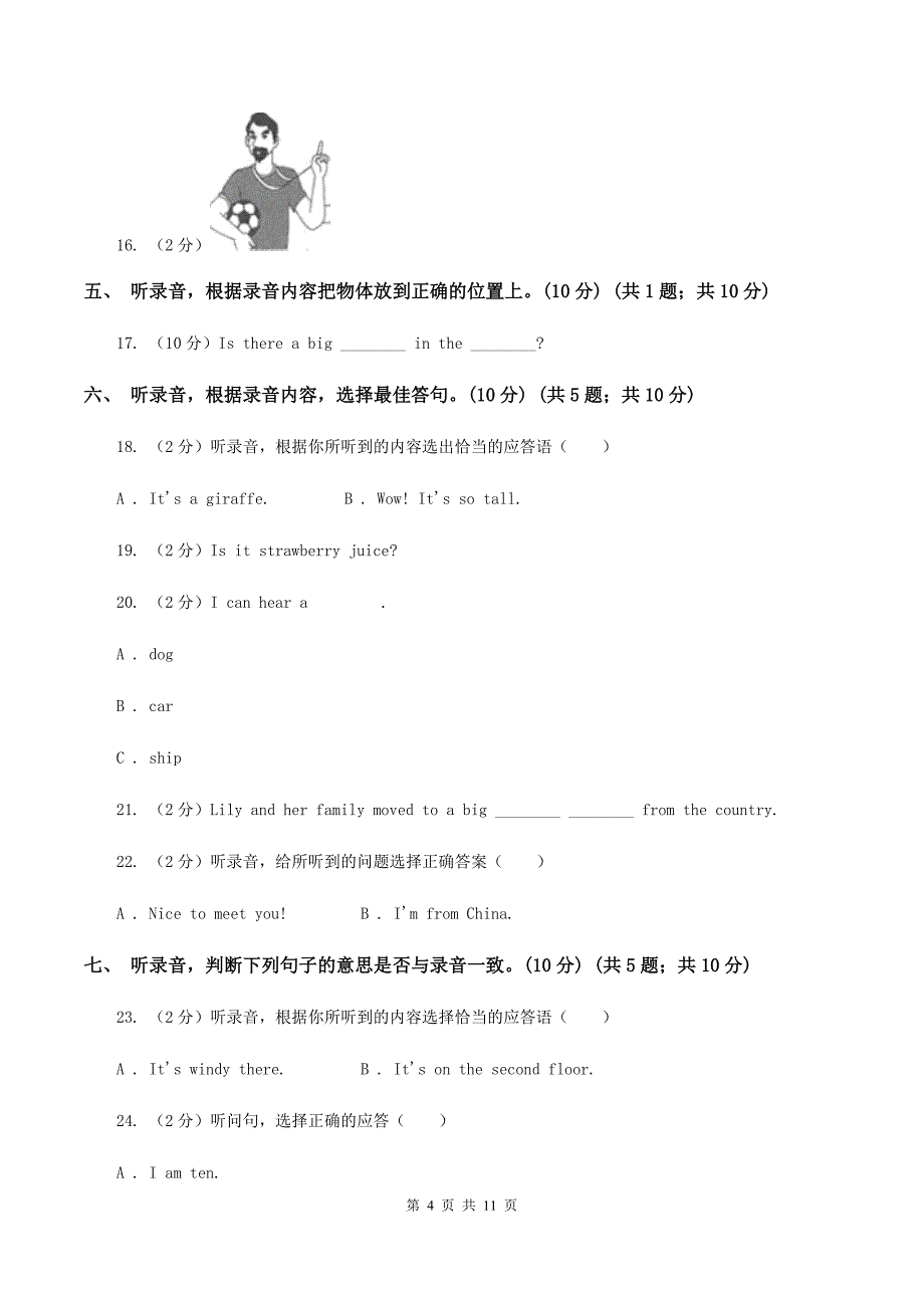 鄂教版2018-2019学年三年级下学期英语期末考试试卷（无听力）（I）卷.doc_第4页