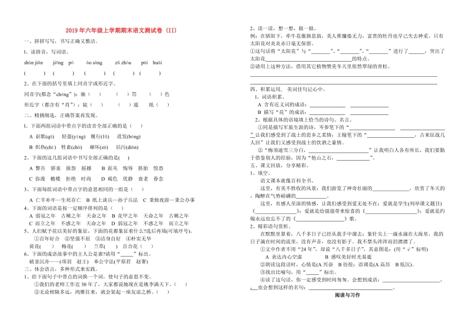 2019年六年级上学期期末语文测试卷 （II）.doc_第1页