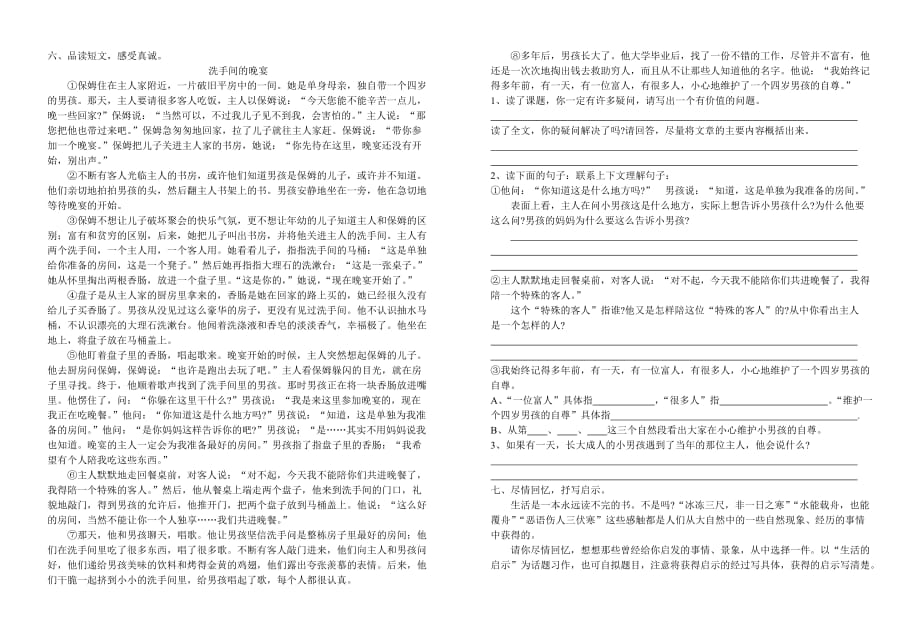 2019年六年级上学期期末语文测试卷 （II）.doc_第2页