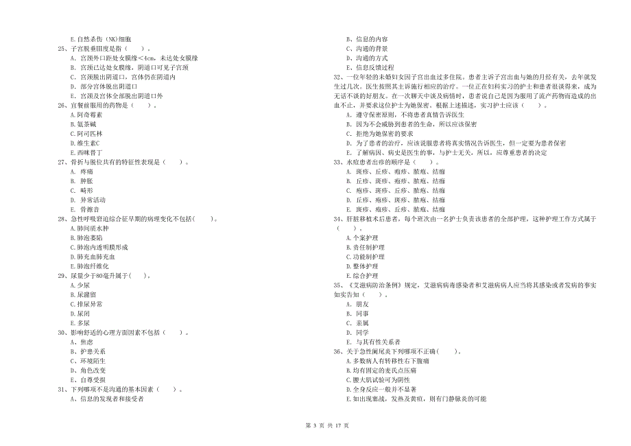 护士职业资格证考试《专业实务》考前练习试卷A卷 附答案.doc_第3页