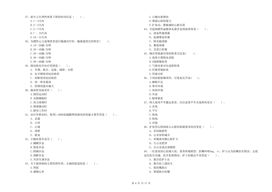 护士职业资格证考试《专业实务》考前练习试卷A卷 附答案.doc_第4页
