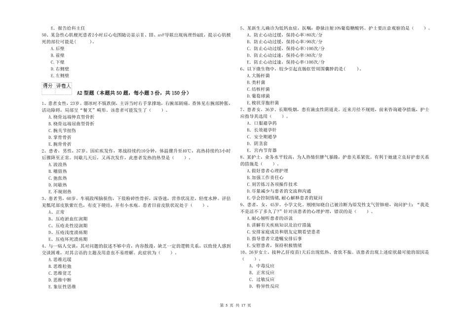 护士职业资格证考试《专业实务》考前练习试卷A卷 附答案.doc_第5页