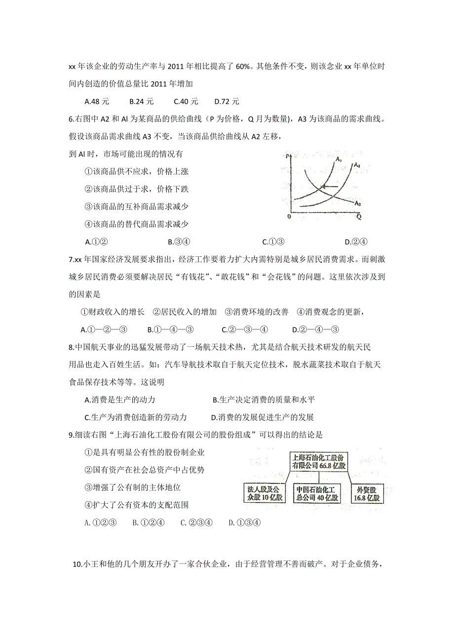 2019-2020年高三第二次诊断性测试政治试题.doc_第2页