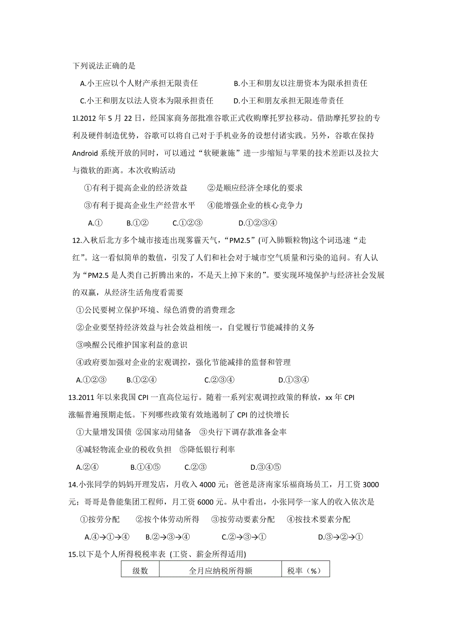 2019-2020年高三第二次诊断性测试政治试题.doc_第3页