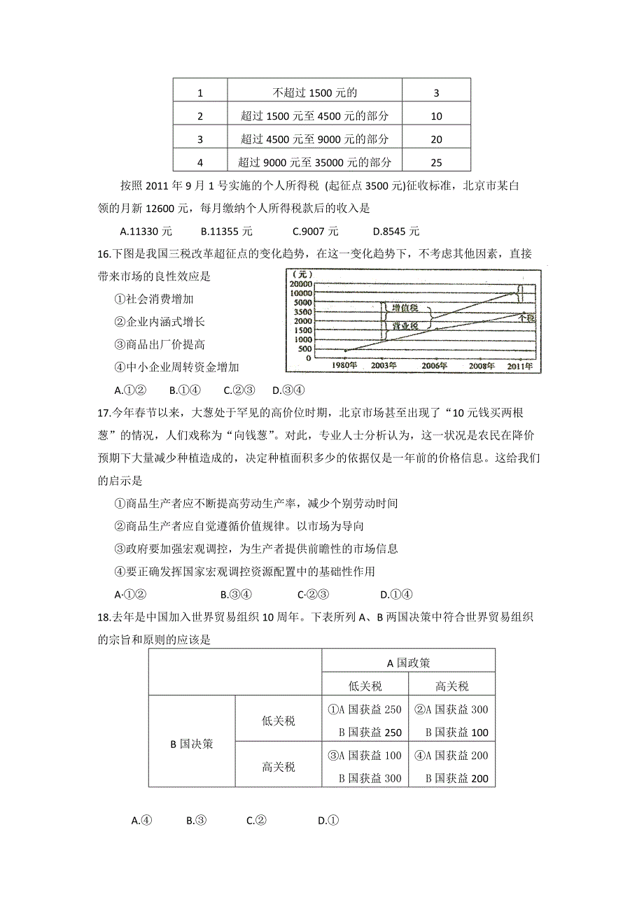 2019-2020年高三第二次诊断性测试政治试题.doc_第4页