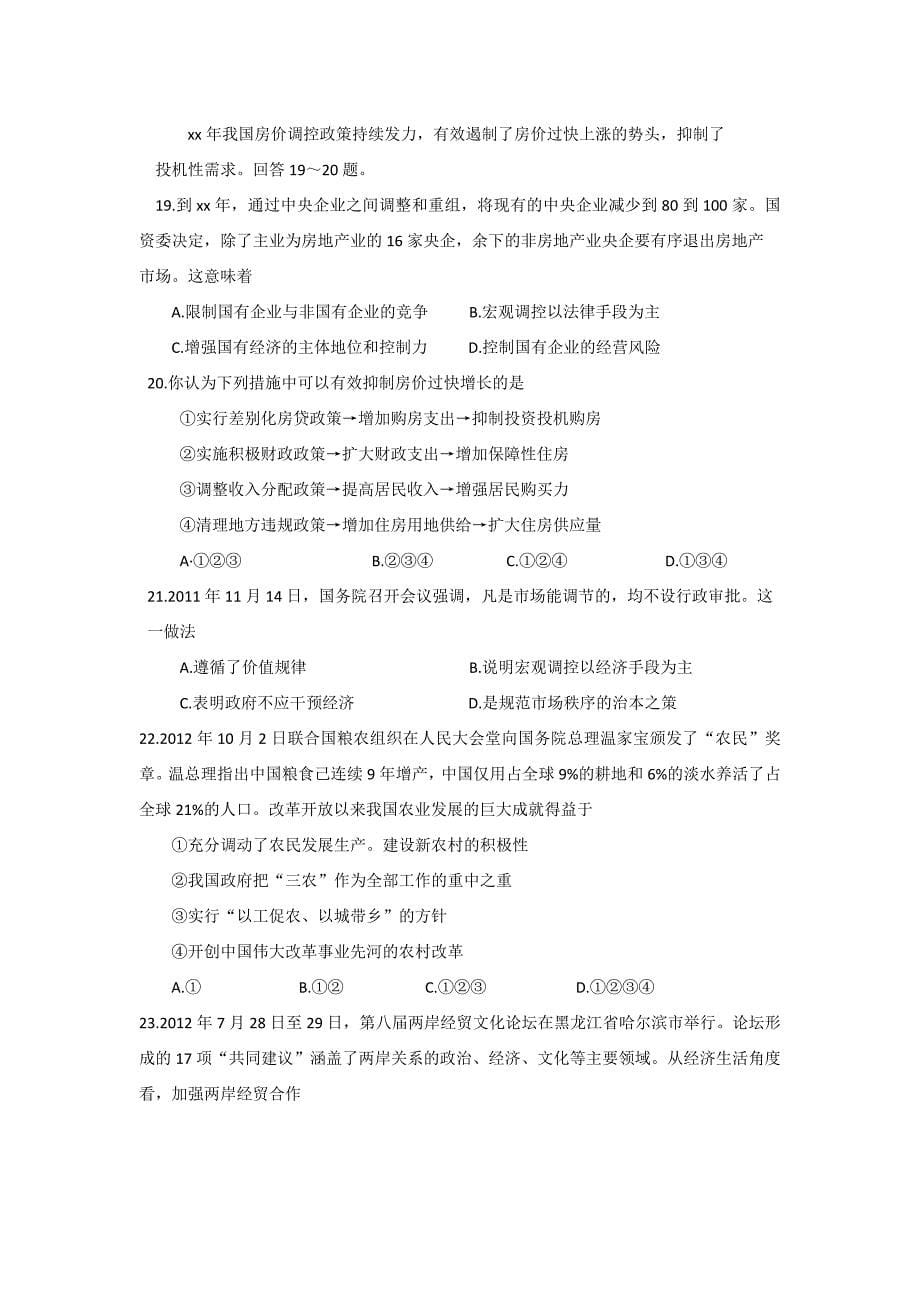 2019-2020年高三第二次诊断性测试政治试题.doc_第5页