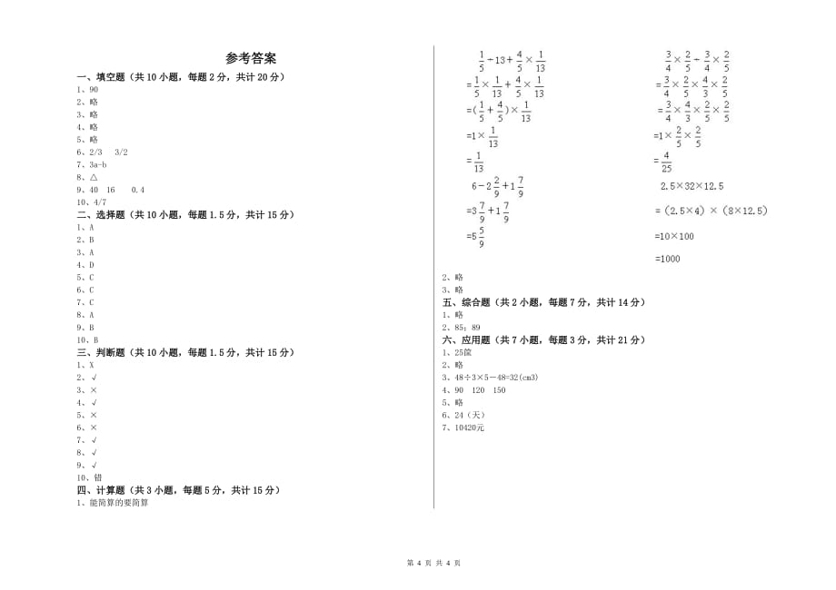 2019年六年级数学【上册】综合检测试卷 沪教版（附答案）.doc_第4页