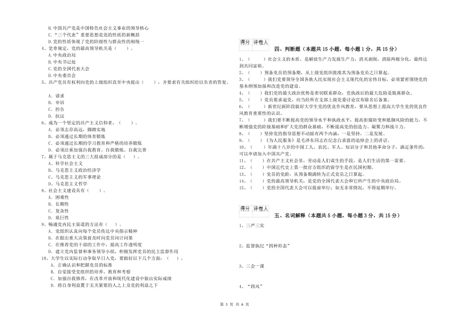 数学系党校结业考试试卷B卷 含答案.doc_第3页