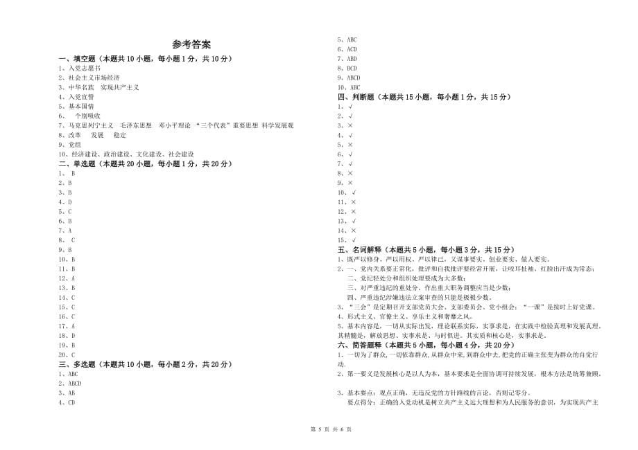 数学系党校结业考试试卷B卷 含答案.doc_第5页