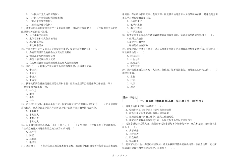 社会科学学院党课考试试题A卷 附答案.doc_第2页