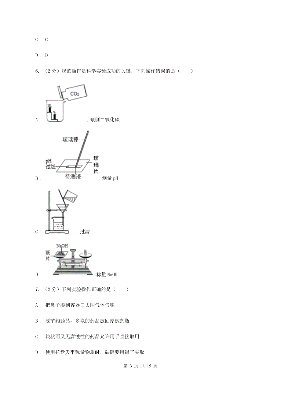 2019-2020学年九年级上学期化学开学考试试卷C卷.doc_第3页