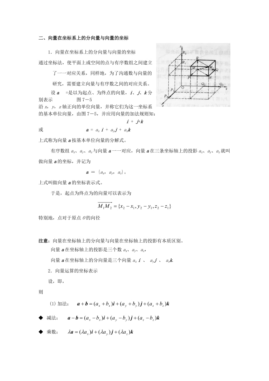 2019-2020年高中数学 3.1.5 空间向量运算的坐标表示教案 北师大版选修2-1.doc_第2页