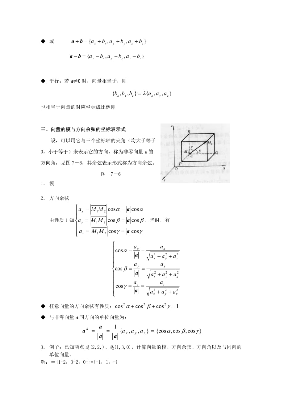 2019-2020年高中数学 3.1.5 空间向量运算的坐标表示教案 北师大版选修2-1.doc_第3页