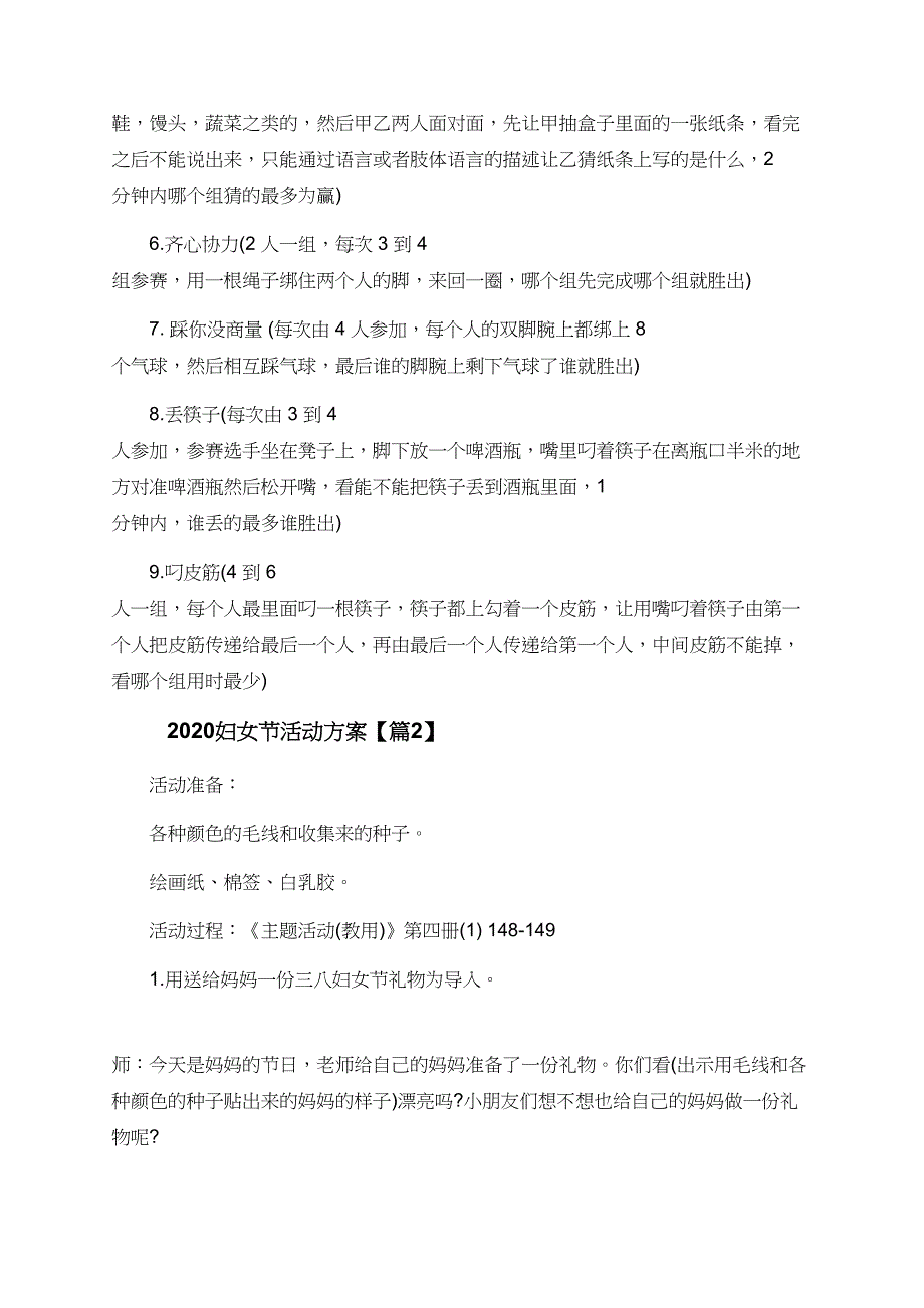 公司2020妇女节活动范文5篇最新精选_第2页