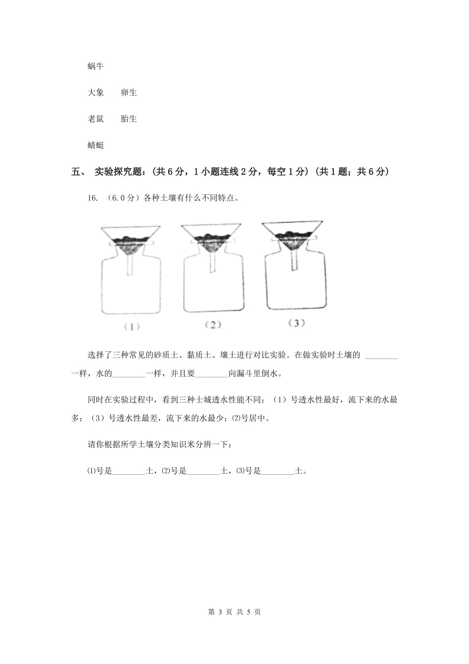 2018-2019学年四年级下学期科学期中考试试卷A卷.doc_第3页