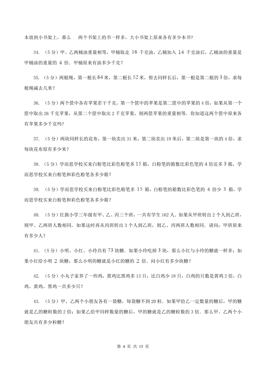沪教版小学奥数系列6-1-6差倍问题（I）卷.doc_第4页
