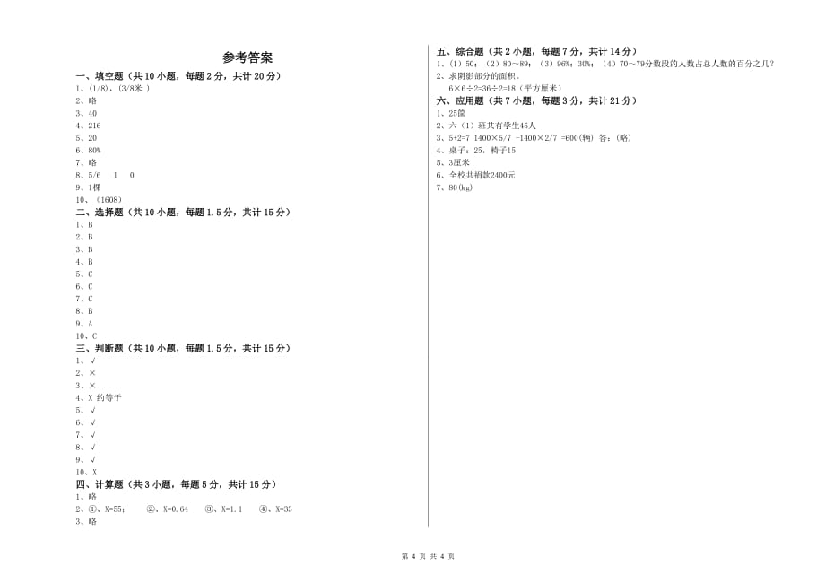 2019年六年级数学【下册】月考试卷D卷 附解析.doc_第4页