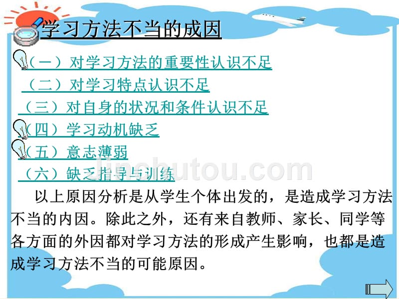 高三冲刺高考篇147个 高三第二次班会 掌握科学的学习方法_第5页