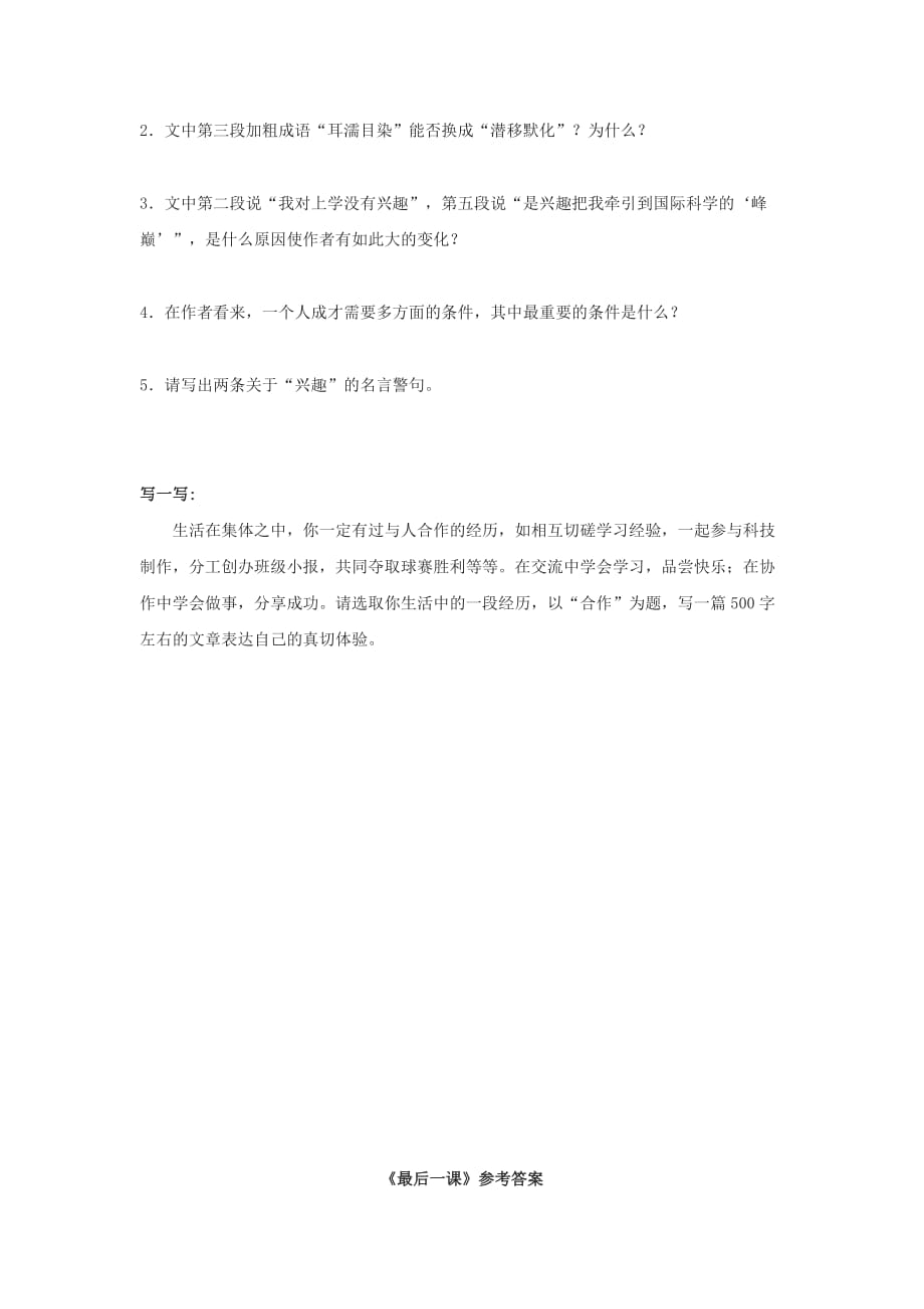 2019年六年级语文下册 14《最后一课》练习 鲁教版五四制.doc_第4页