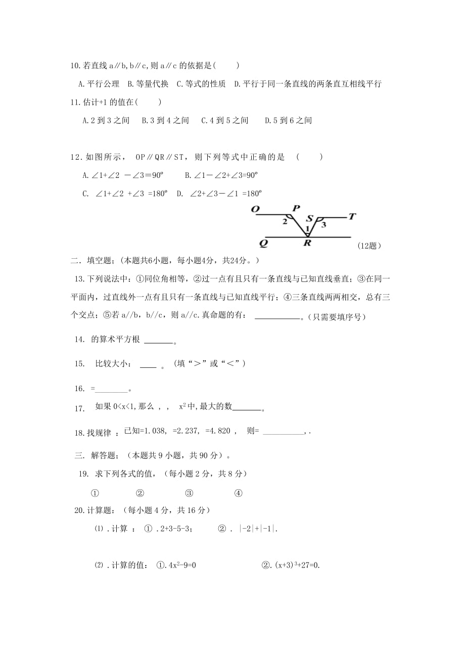 2019-2020年七年级数学下学期第一次月考试题新人教版（I）.doc_第2页