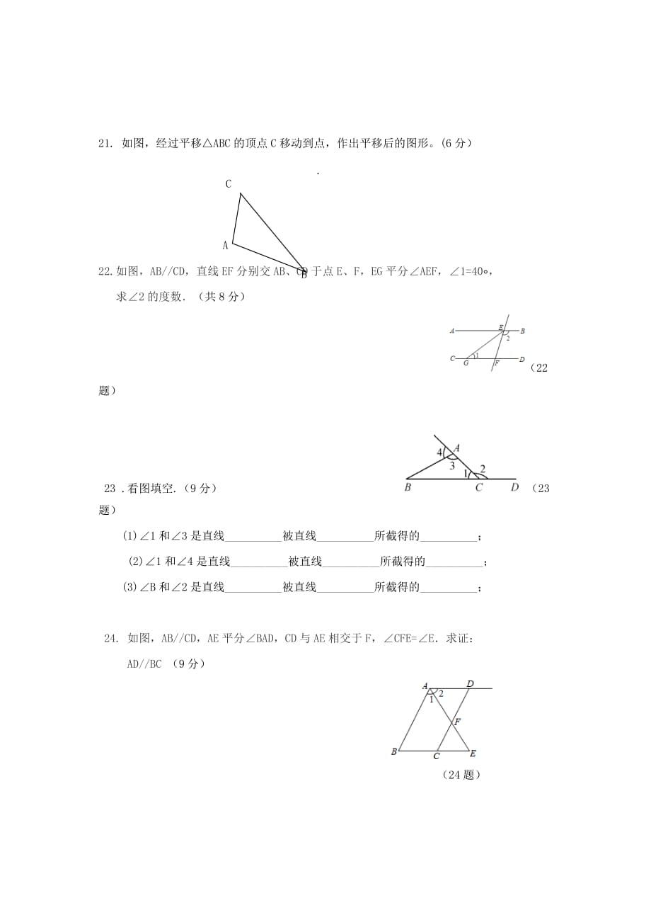 2019-2020年七年级数学下学期第一次月考试题新人教版（I）.doc_第3页