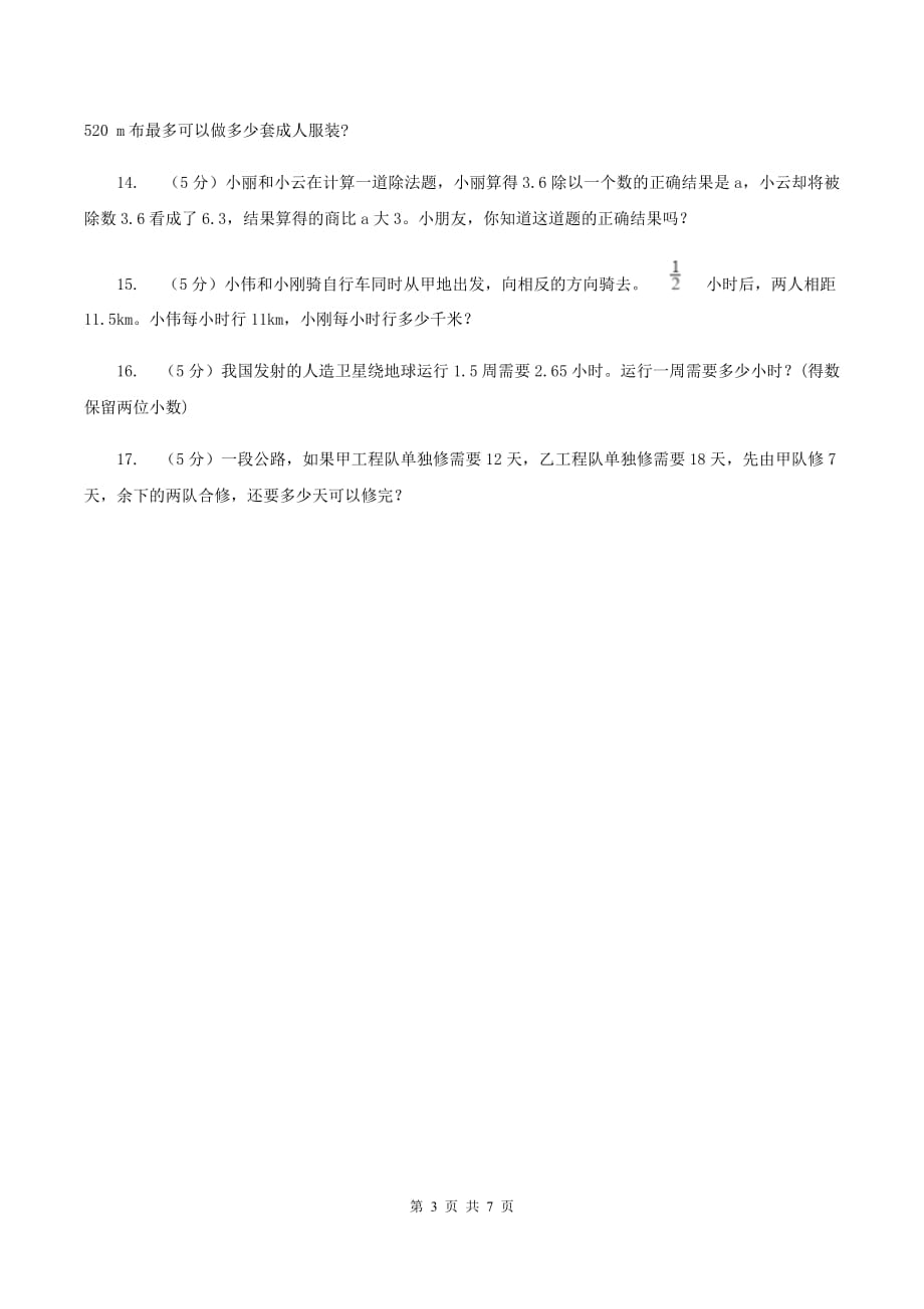 北师大版数学五年级上册第一单元第六课时 调查“生活垃圾” 同步测试B卷.doc_第3页