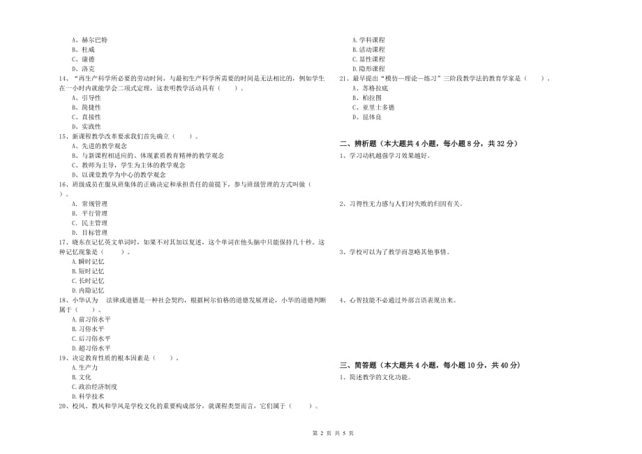 2019年中学教师资格证《教育知识与能力》提升训练试卷D卷 附解析.doc_第2页