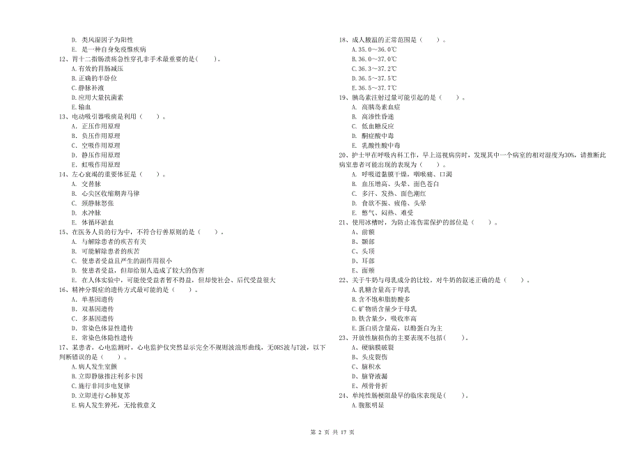 护士职业资格《专业实务》能力测试试题D卷 含答案.doc_第2页