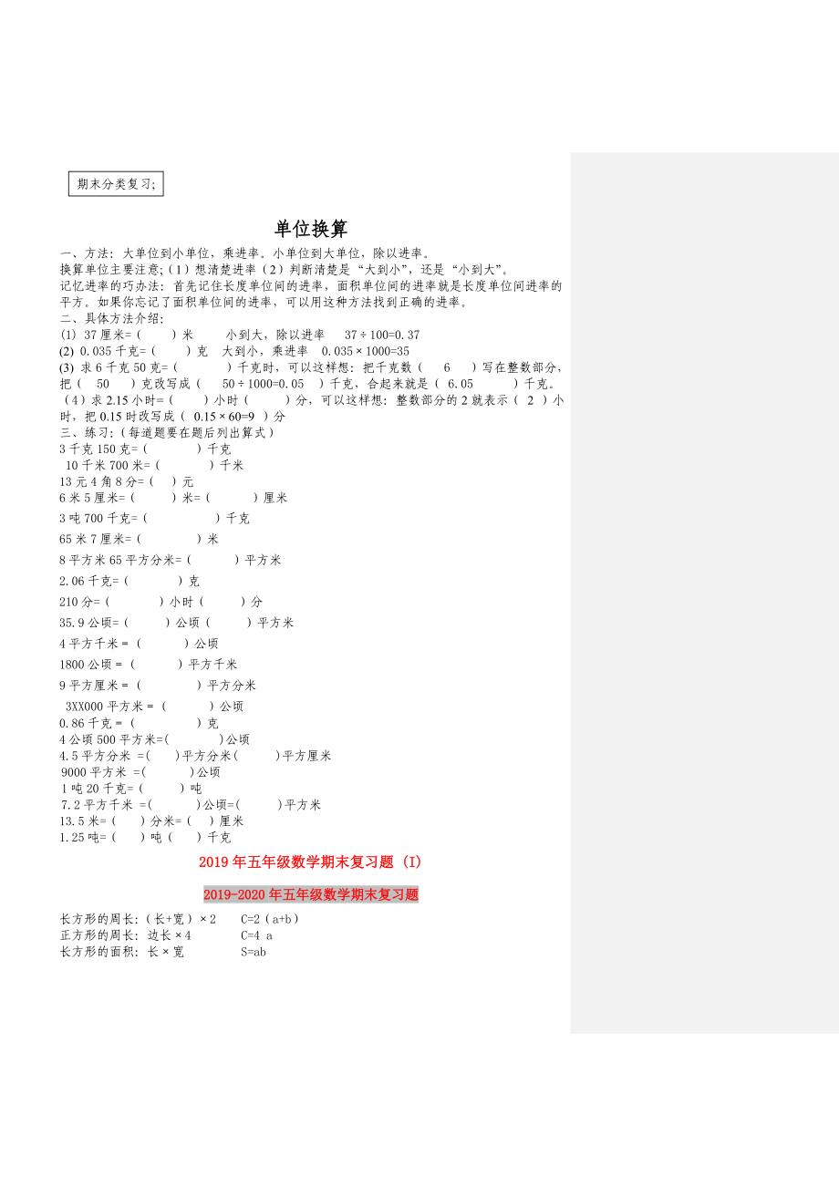 2019年五年级数学期末复习题 （I）.doc_第1页