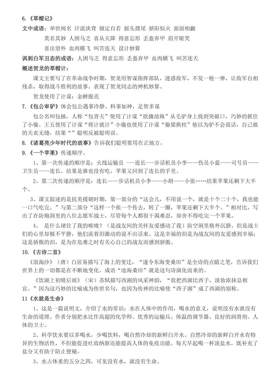 2019年北师大版语文五年级上册复习一.doc_第5页