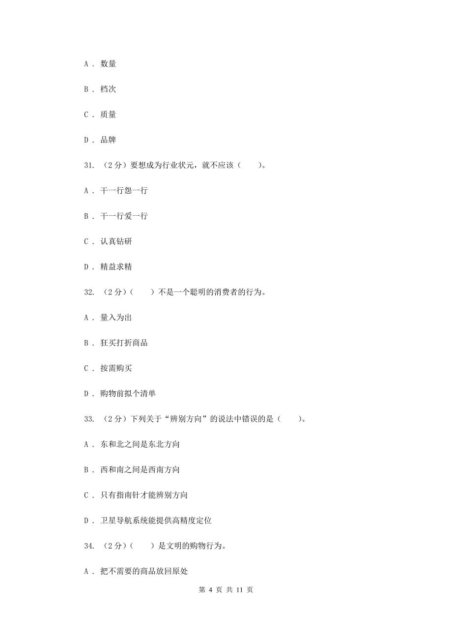 2019-2020学年三年级下学期道德与法治期末考试试卷A卷.doc_第4页