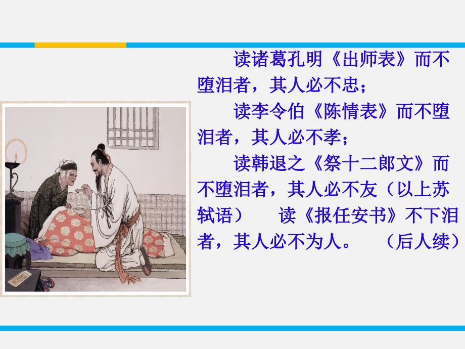 陈情表 教学课件_第3页