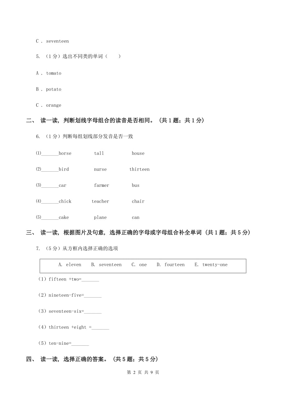 广州版2019-2020学年度小学英语五年级上学期期末考试试卷C卷.doc_第2页