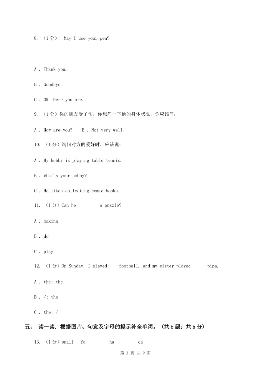 广州版2019-2020学年度小学英语五年级上学期期末考试试卷C卷.doc_第3页