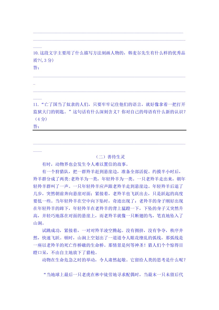 2019-2020年七年级下学期期中考试语文试题 Word版含答案（VI）.doc_第3页