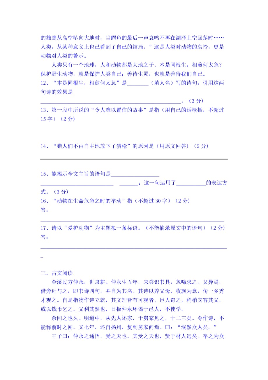 2019-2020年七年级下学期期中考试语文试题 Word版含答案（VI）.doc_第4页