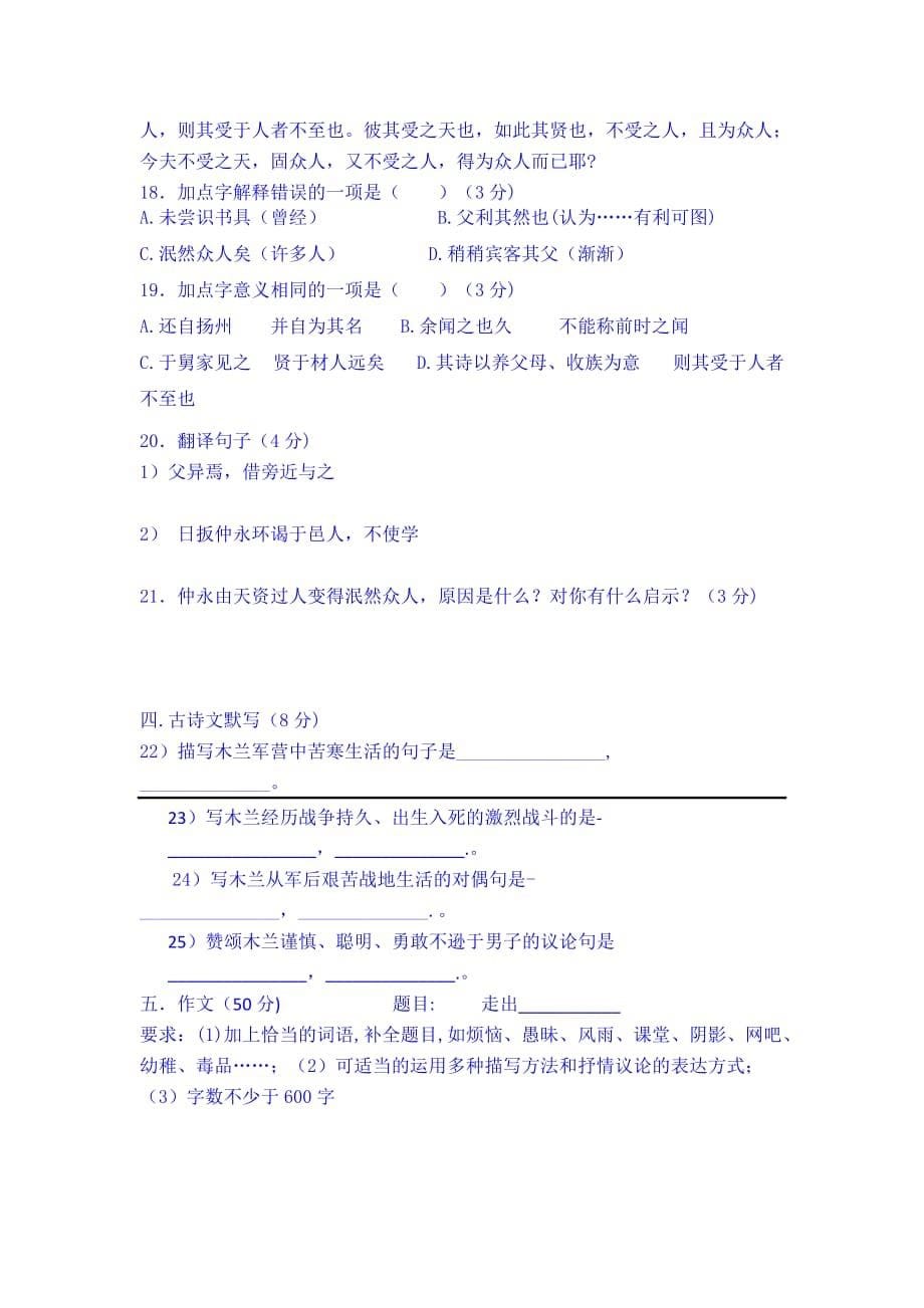 2019-2020年七年级下学期期中考试语文试题 Word版含答案（VI）.doc_第5页